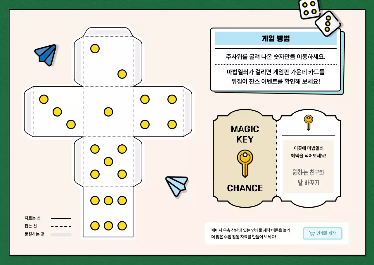 초록 아기자기한 보드게임 설명서