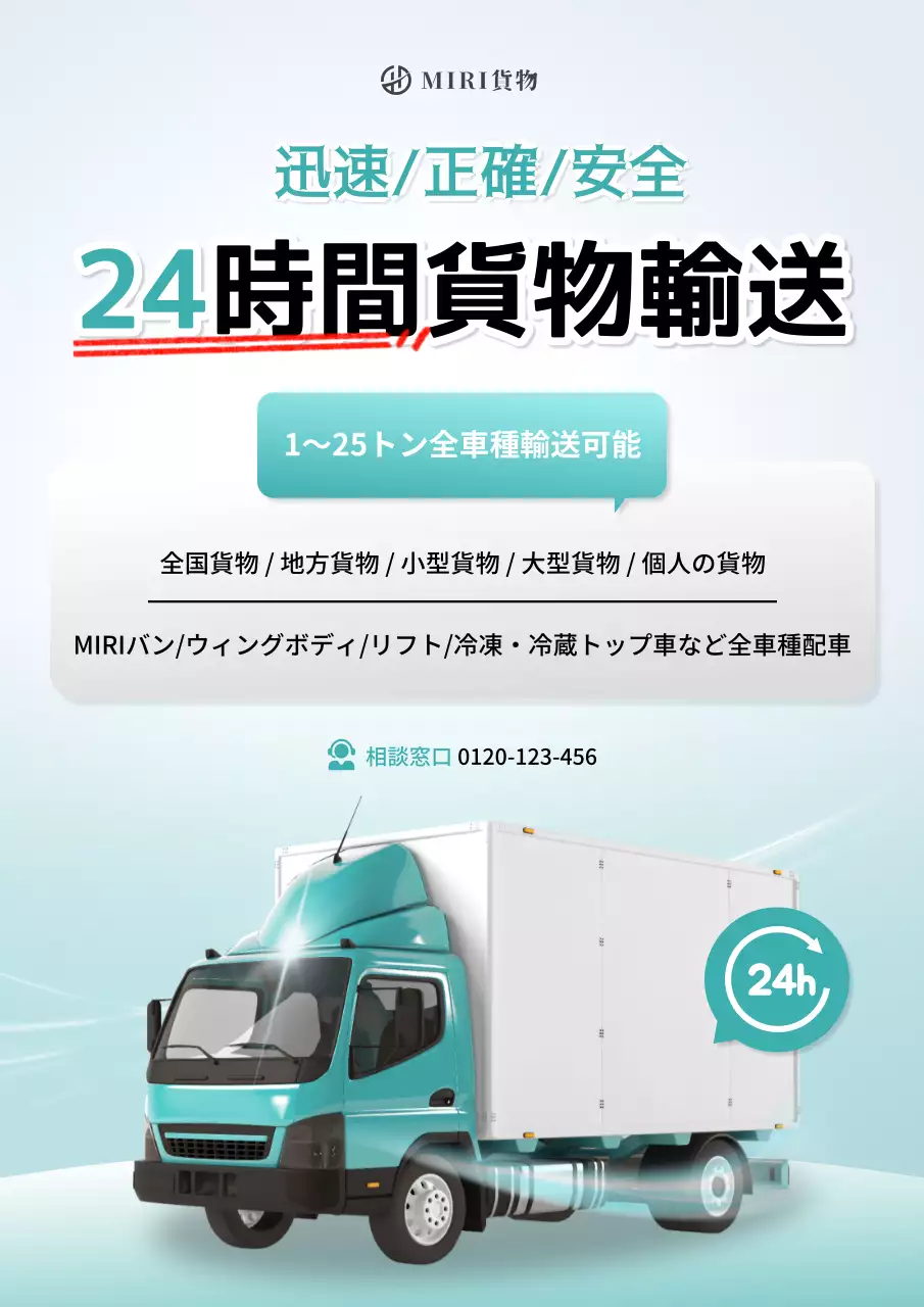 青 モダン 輸送 チラシ