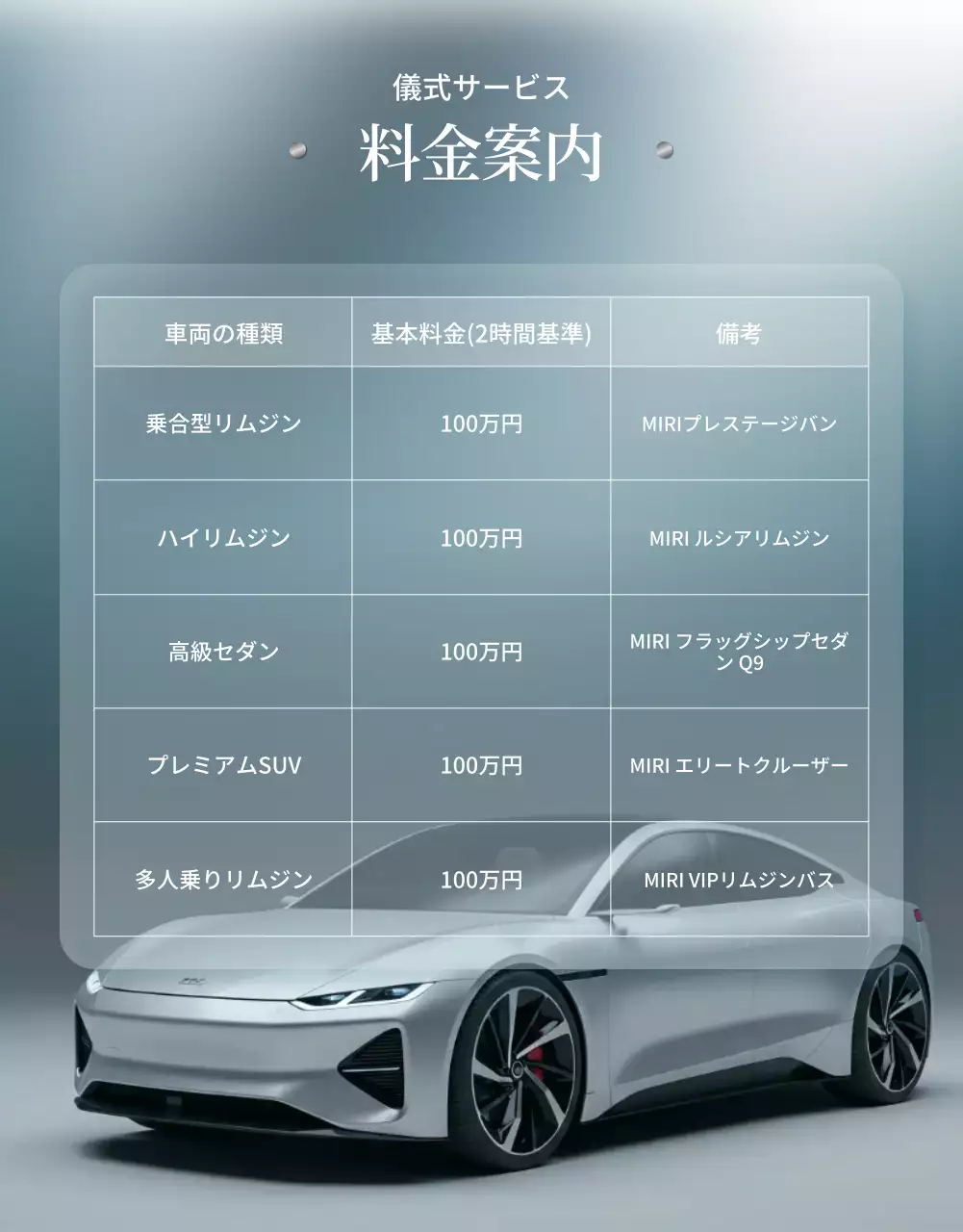 白 モダン 高級車 プロモーション