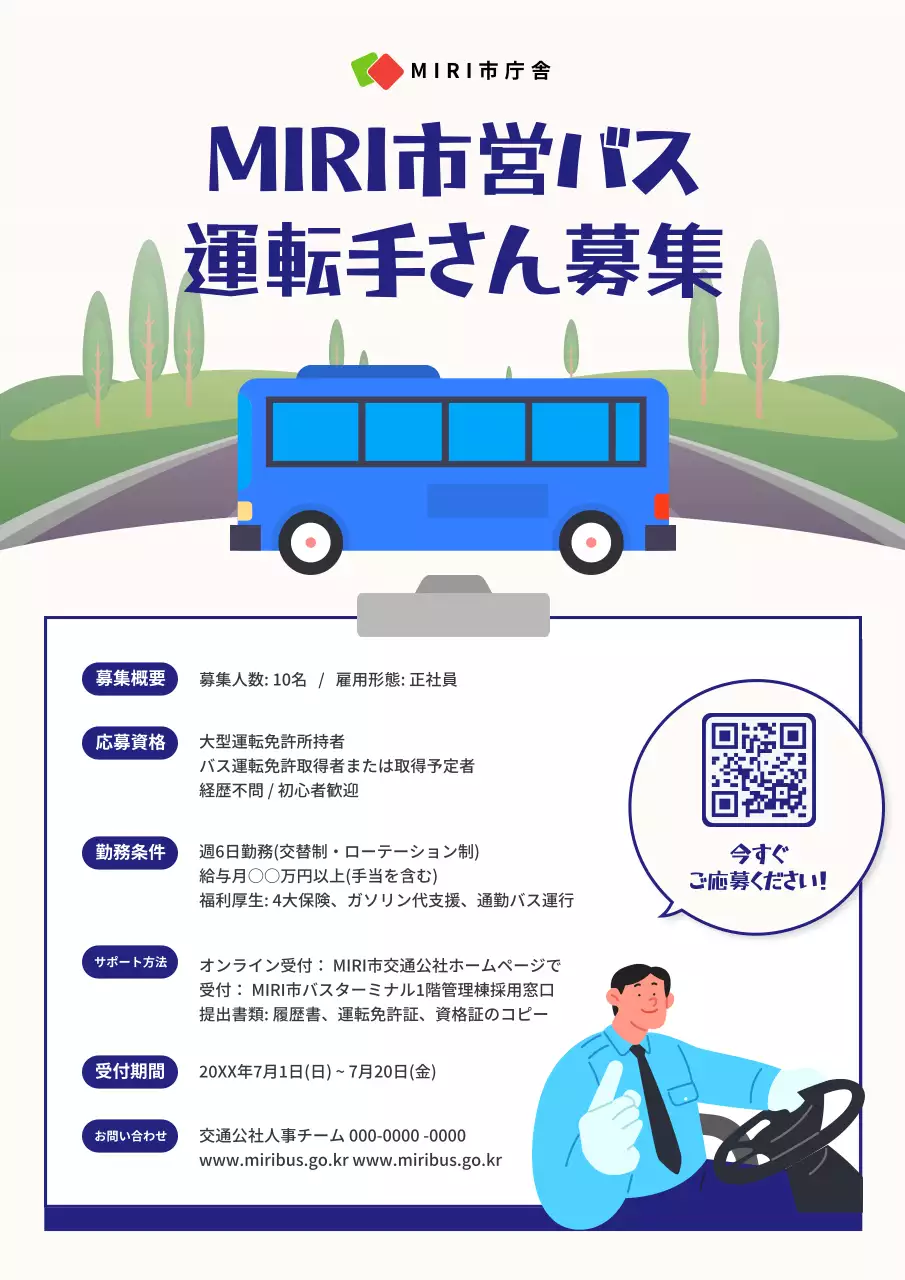 青 シンプル 採用 ポスター