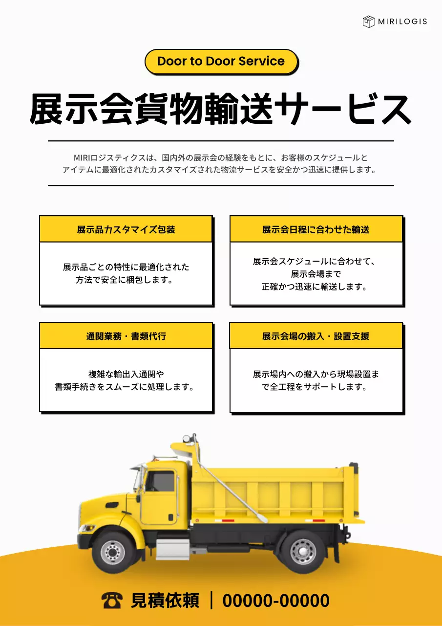 黄色 モダン 物流 サービス案内