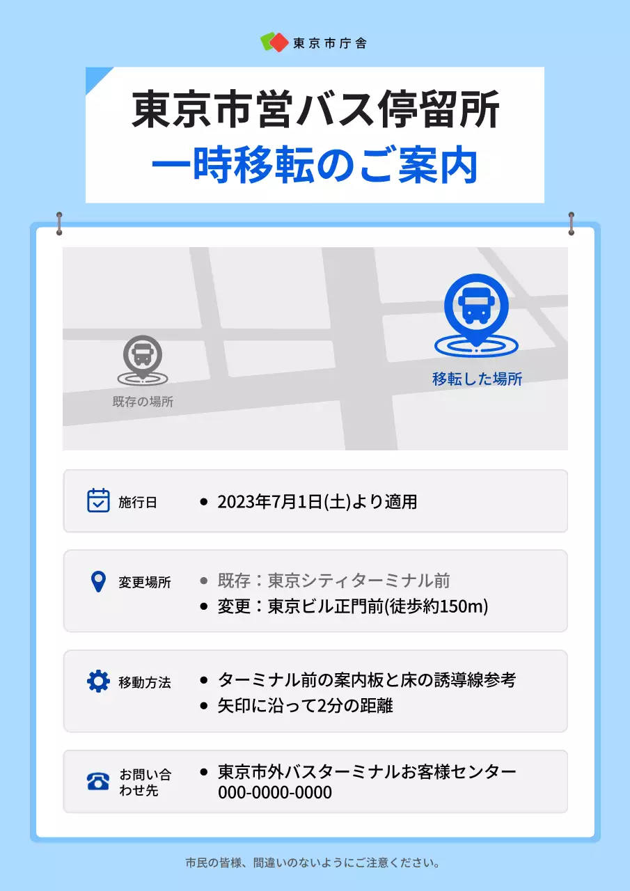 青 シンプル 交通 お知らせ