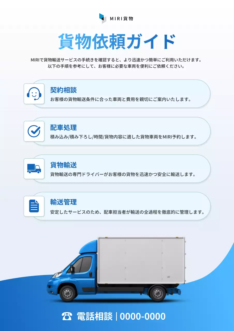 青 シンプル 物流 ガイド