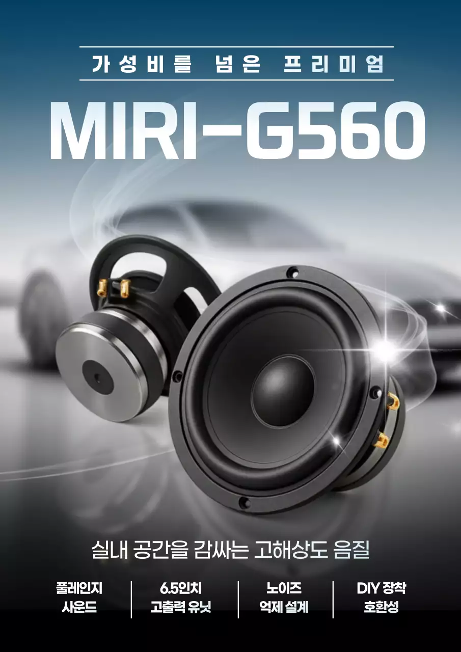 파랑 모던 스피커 광고