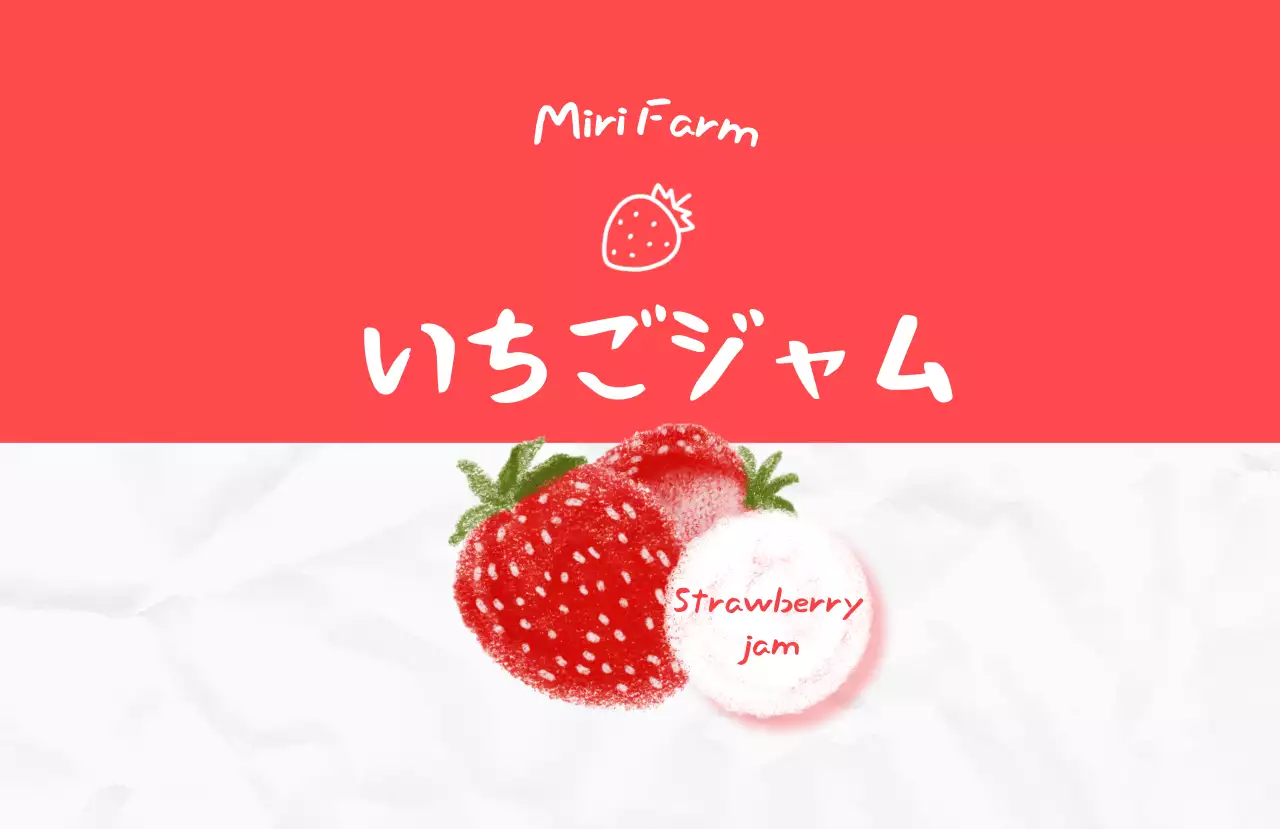 赤 かわいい 食品 ラベル シリーズジャムイラスト