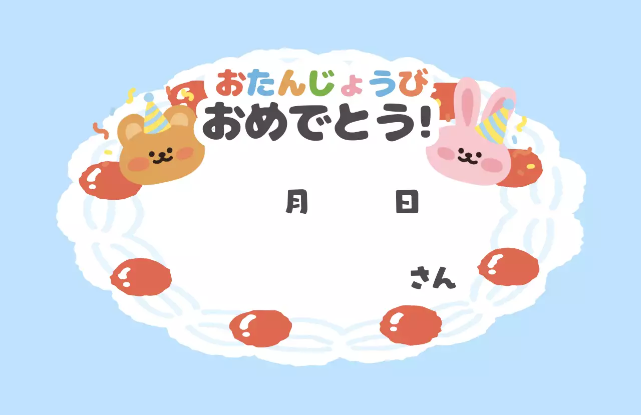 水色 かわいい 誕生日 ステッカー お祝いバースデー