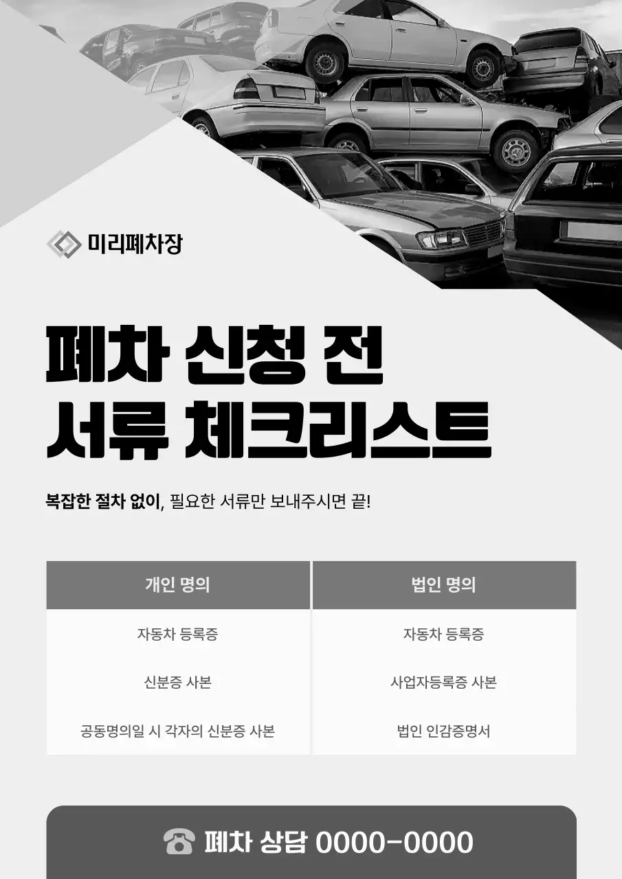 회색 깔끔 자동차 관리 안내