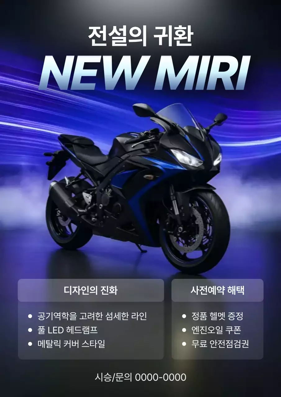 파랑 모던 오토바이 광고