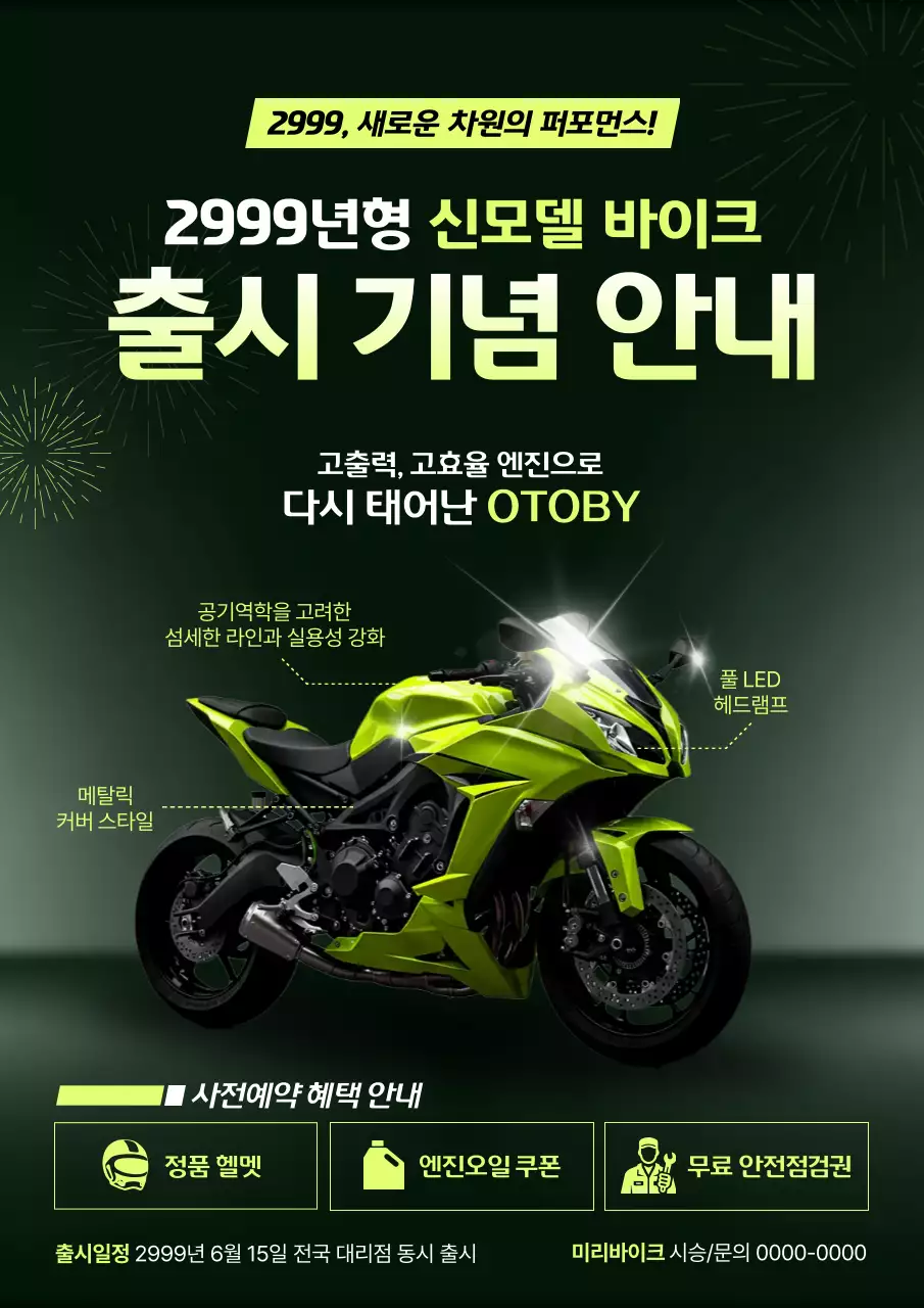 연두 모던 바이크 출시 기념