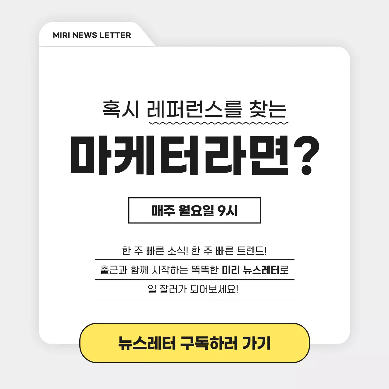 회색의 심플한 마케팅 뉴스레터 보고서