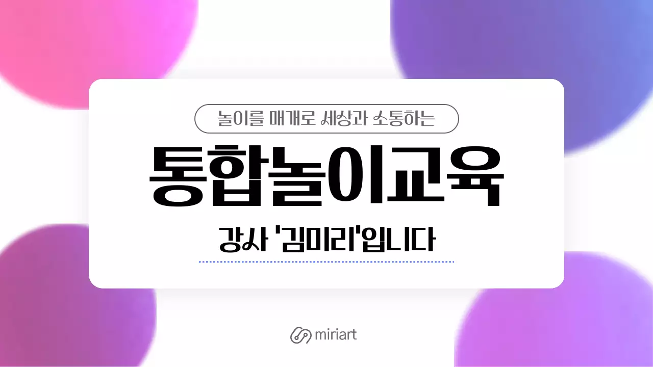 핑크색과 파랑의 심플한 강사 소개 포트폴리오