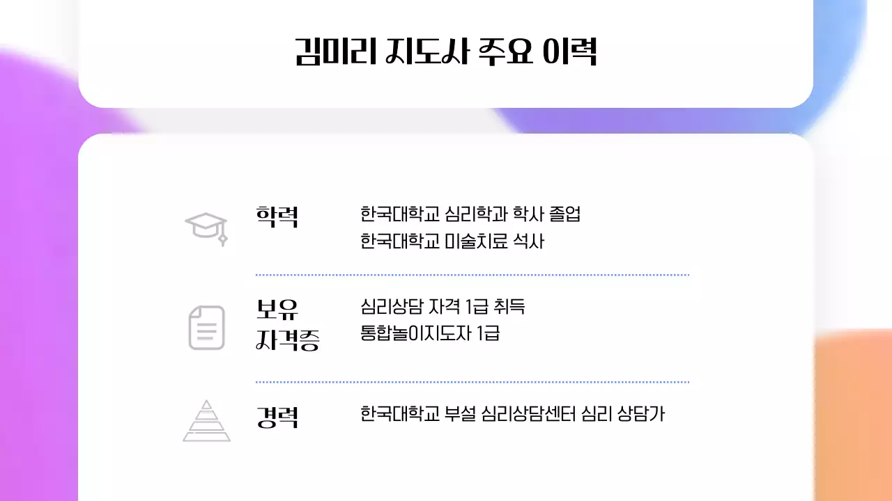 핑크색과 파랑의 심플한 강사 소개 포트폴리오