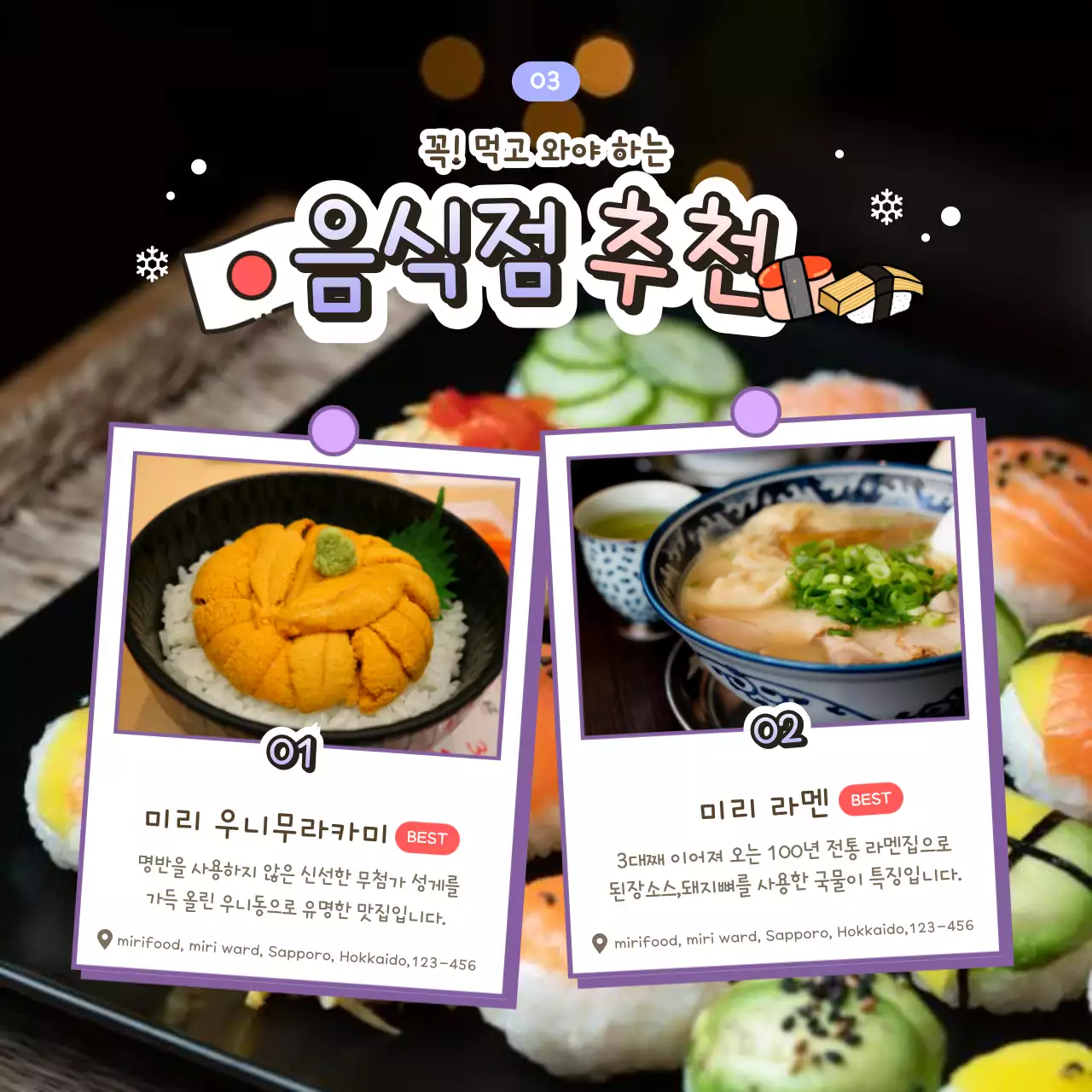 하늘색의 아기자기한 삿포로 겨울여행 홍보