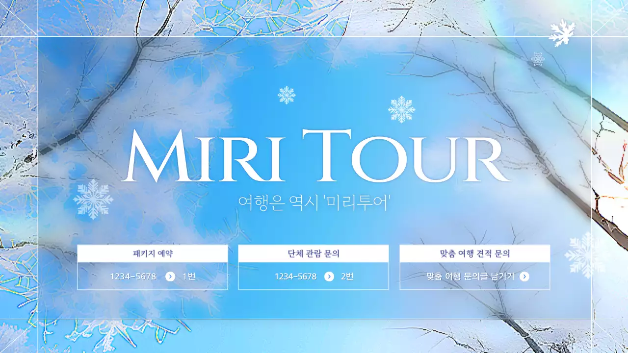 파랑과 자연의 일본 홋카이도 겨울 여행 정보