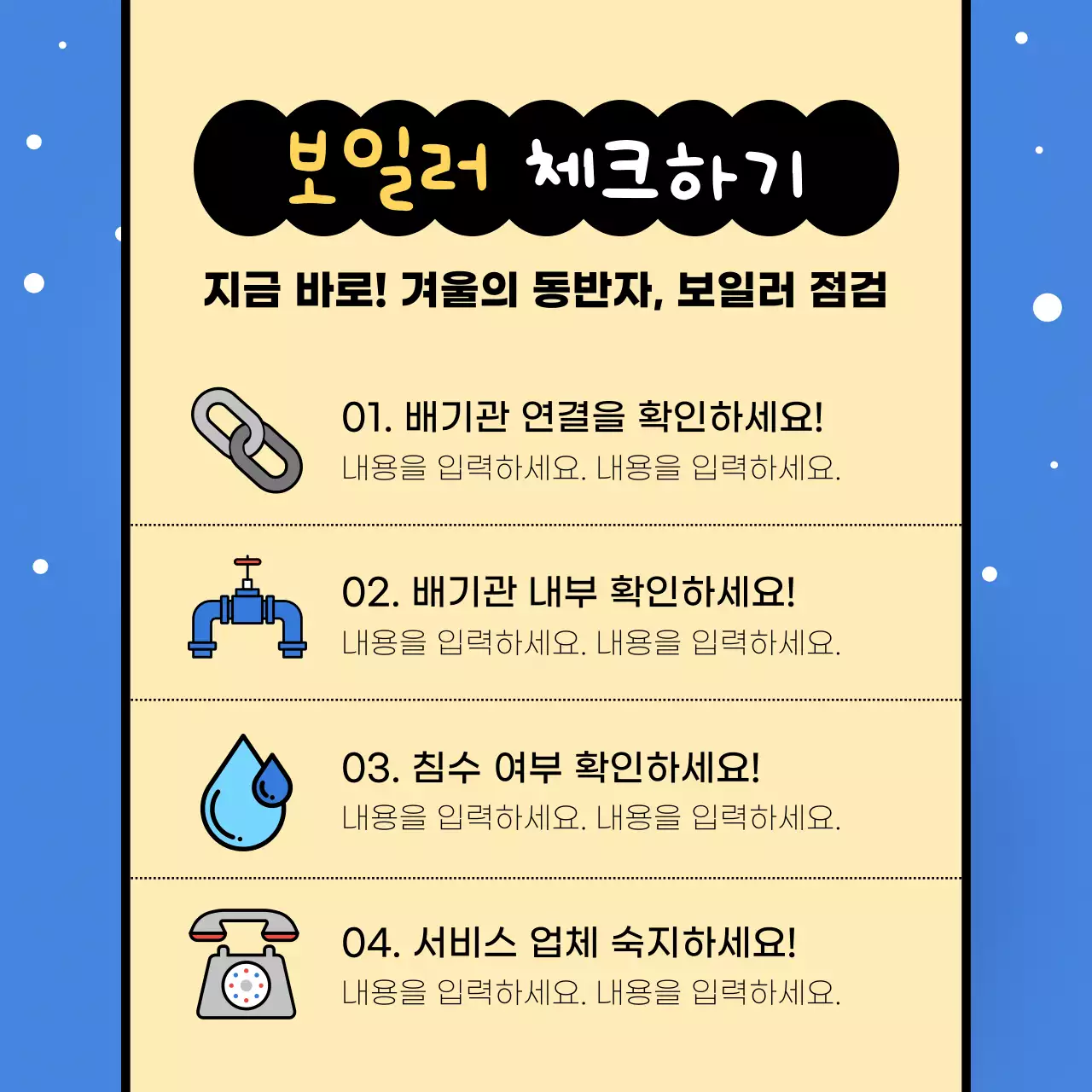 파랑배경의 트렌드한 월동준비 안내서