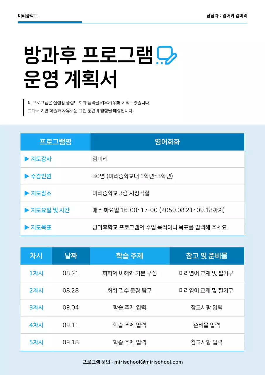 파랑 심플 교육 프로그램 안내