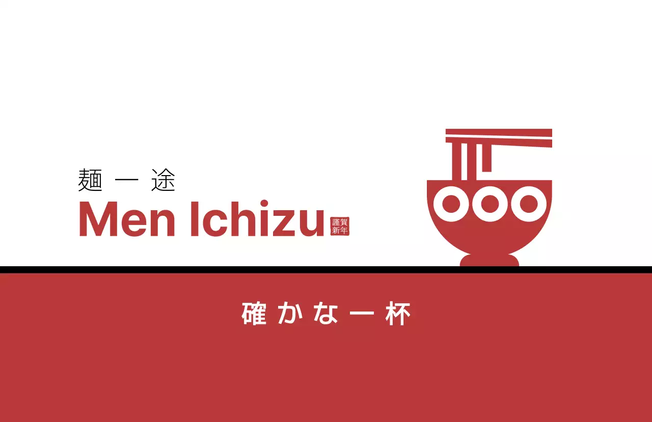 赤 シンプル ラーメン ロゴ ロゴラーメンイラスト