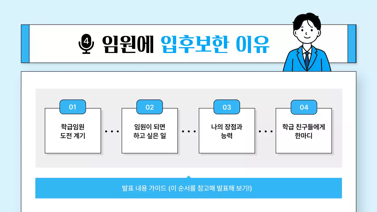 하늘색 심플 학생회 행사