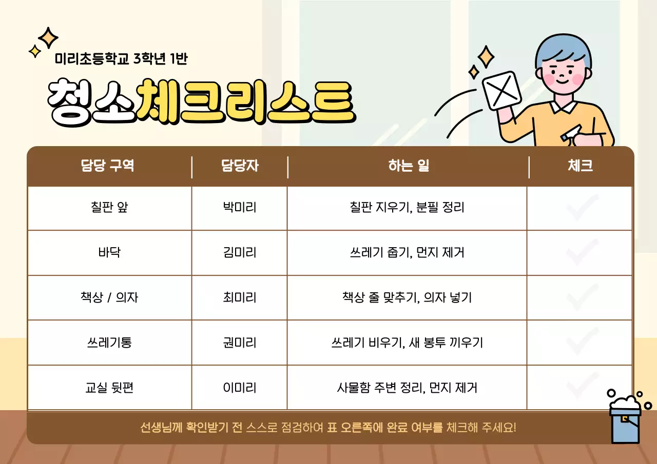 노랑 아기자기한 청소 교육 자료