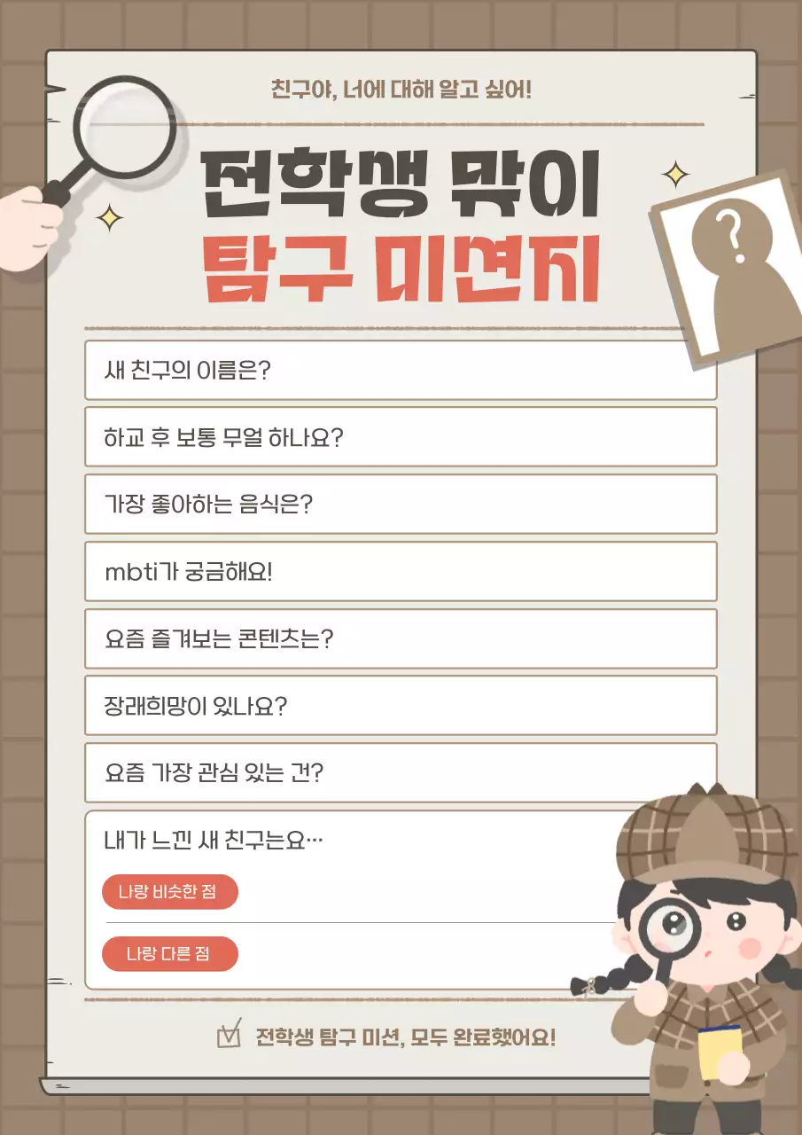 갈색 아기자기한 학교 생활 교육 자료