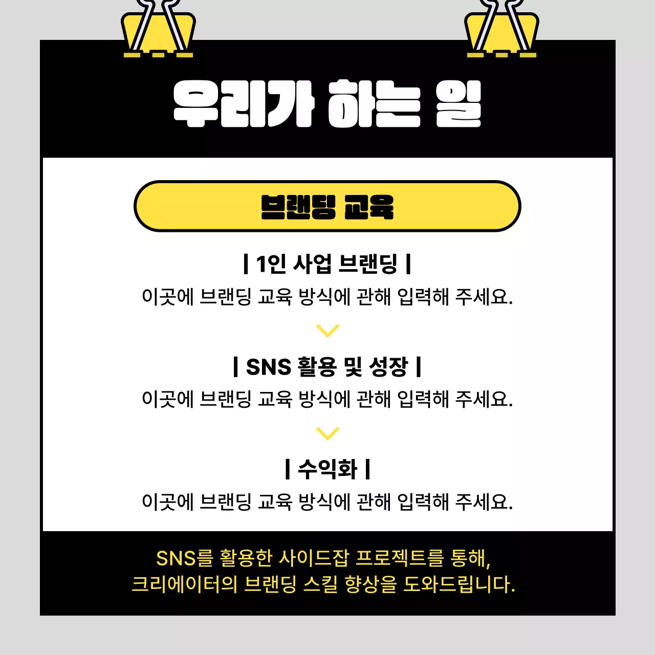 회색배경의 트렌드한 팀원모집 광고