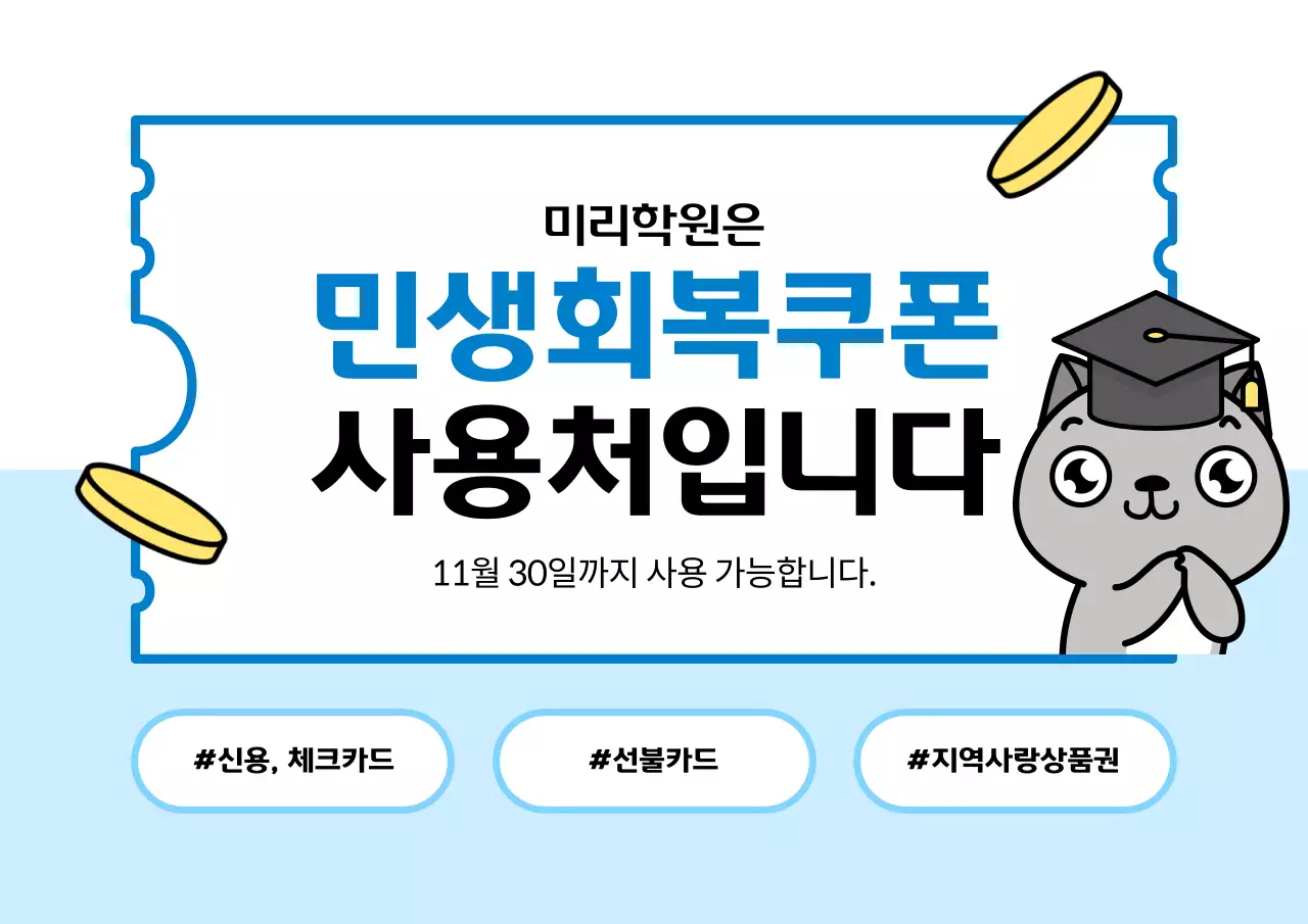 파랑 심플 쿠폰 안내