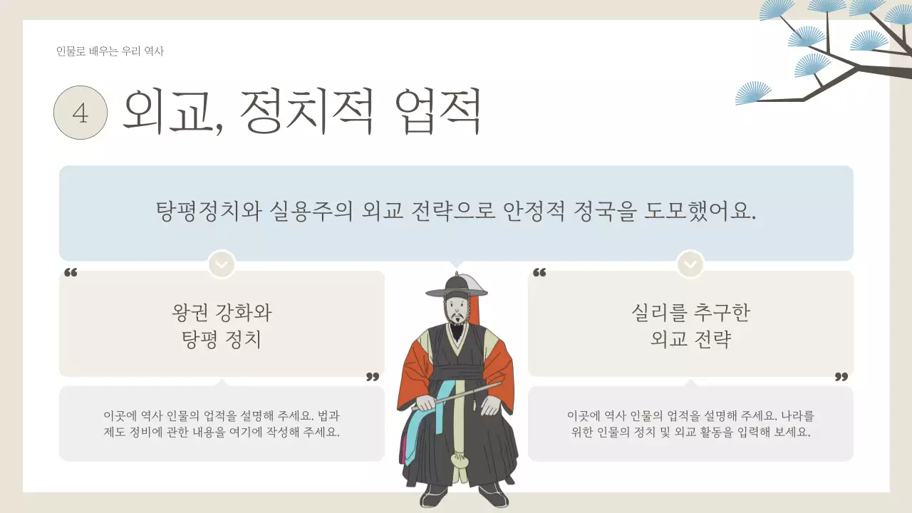 베이지 전통 역사 소개 교육 자료