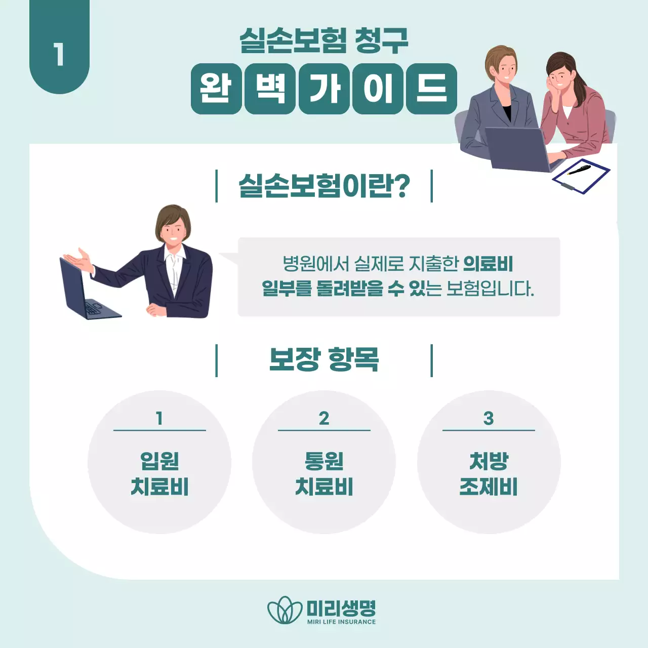 민트 심플 보험 설명