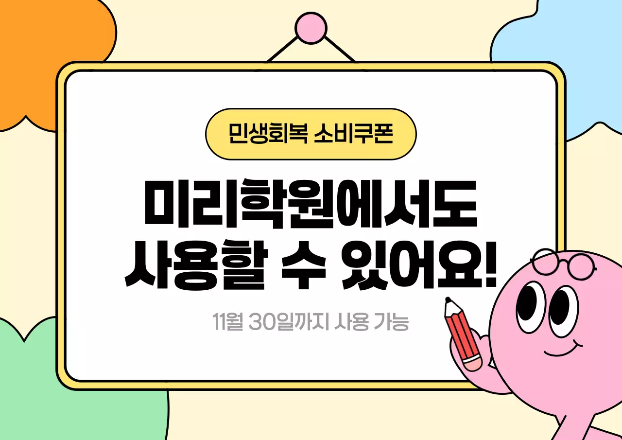 노랑 아기자기한 쿠폰 홍보