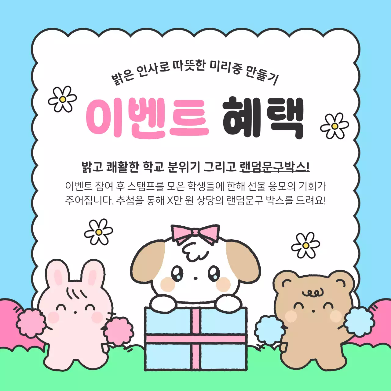 하늘색 아기자기한 캠페인 홍보