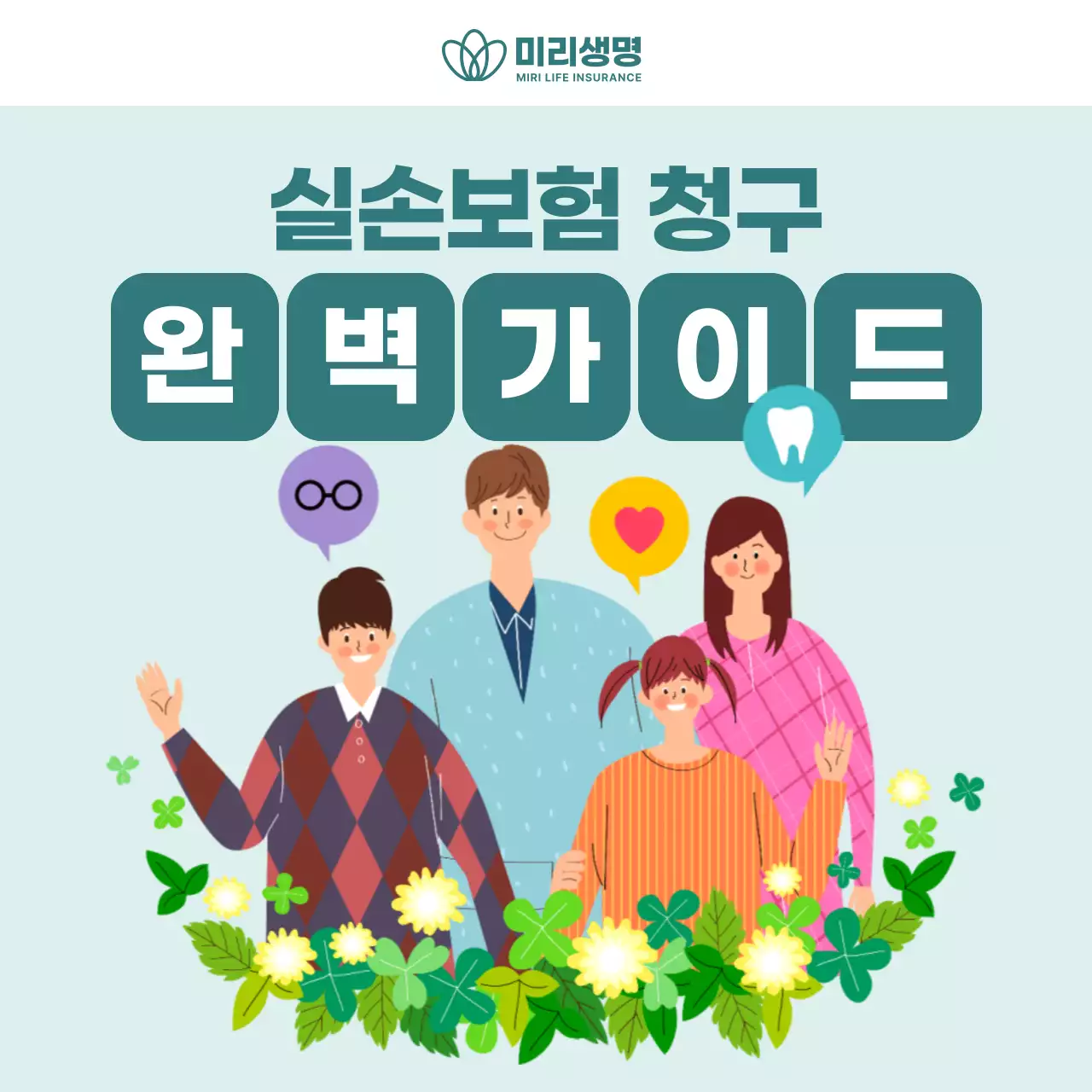 민트 심플 보험 설명