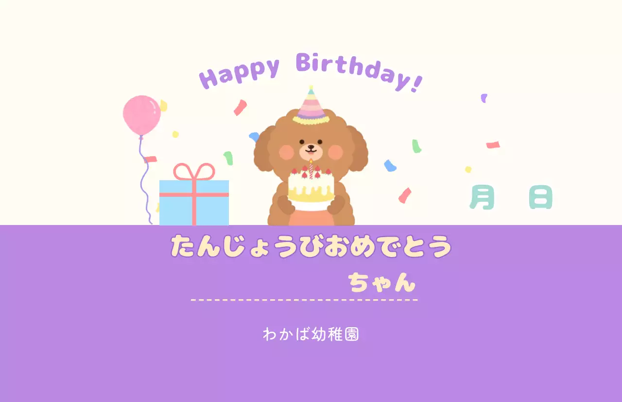 紫 かわいい 誕生日 カード お祝いバースデー