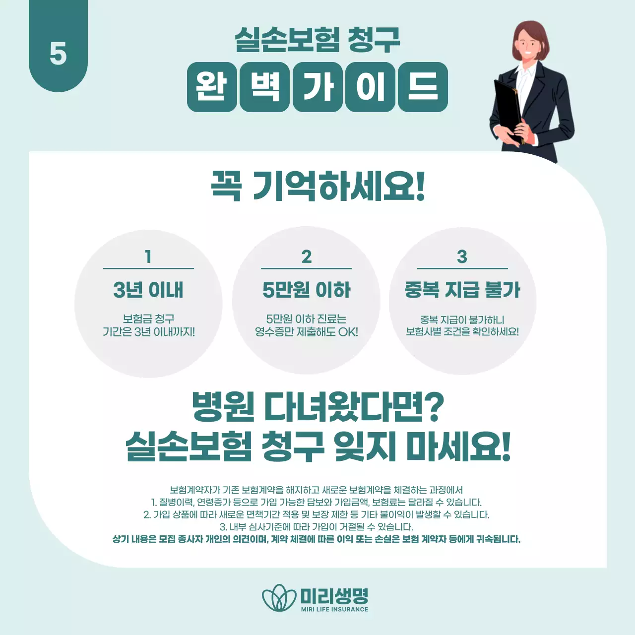 민트 심플 보험 설명