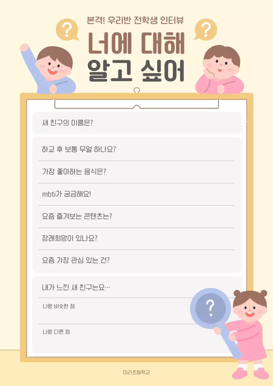 베이지 아기자기한 학교 교육 자료