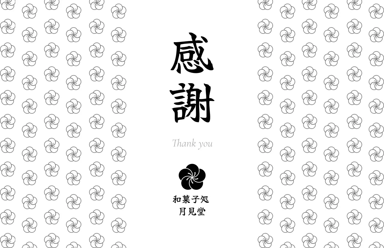 白黒 シンプル 感謝状 はがき お祝い和風