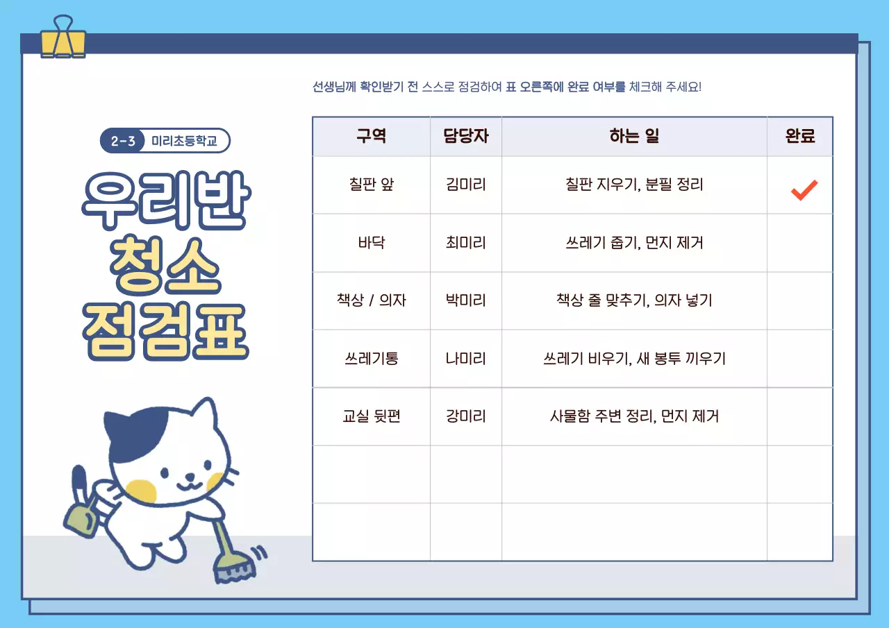 하늘색 아기자기한 청소 안내