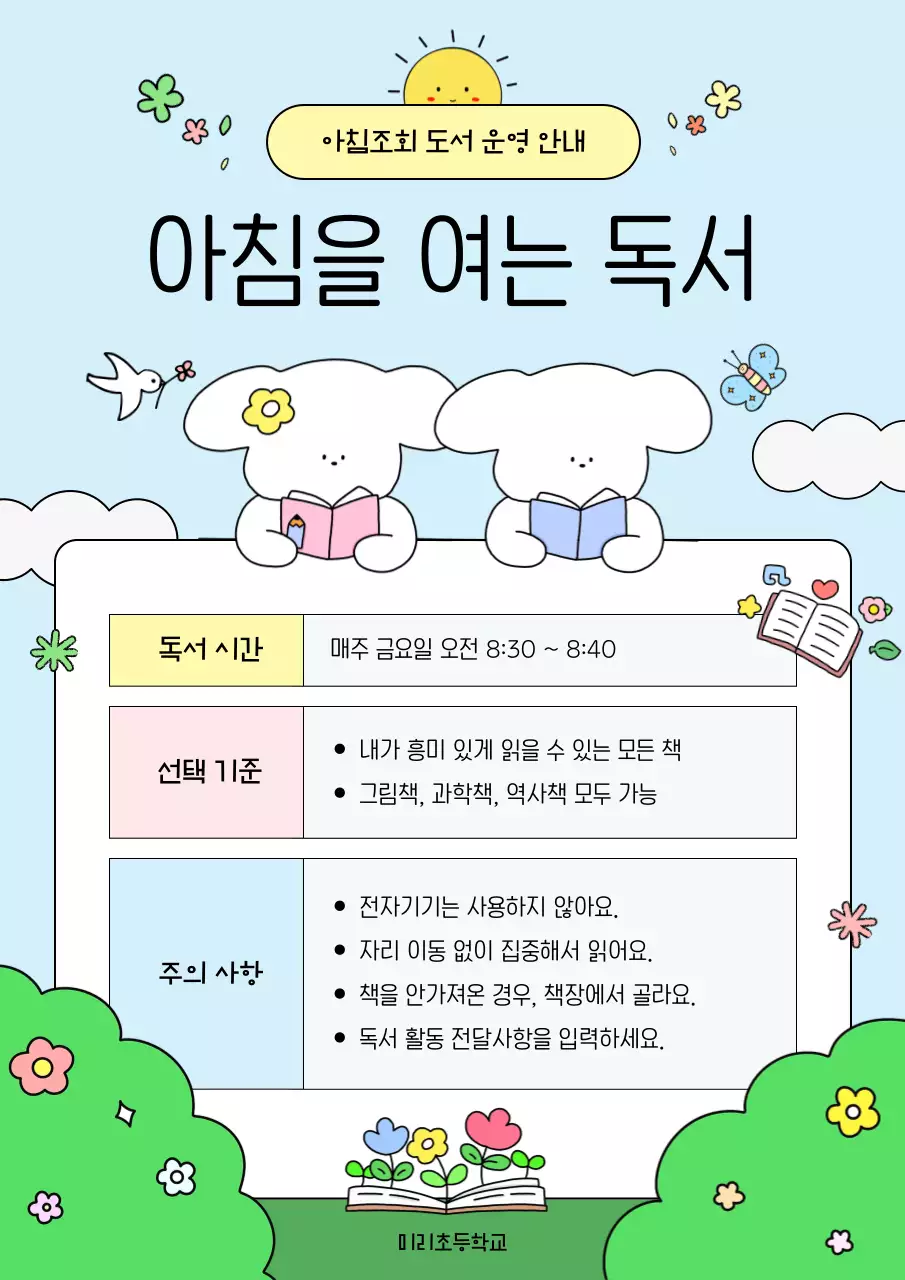 하늘색 아기자기한 독서 교육 자료
