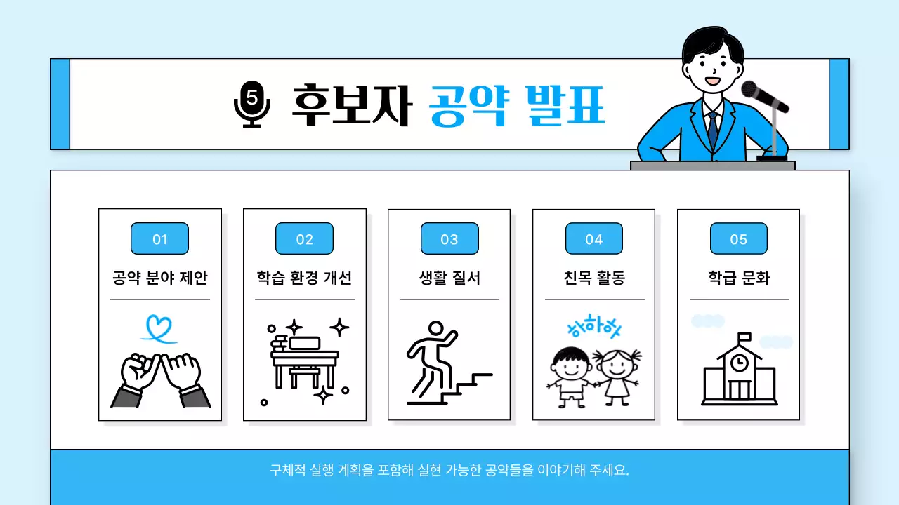 하늘색 심플 학생회 행사