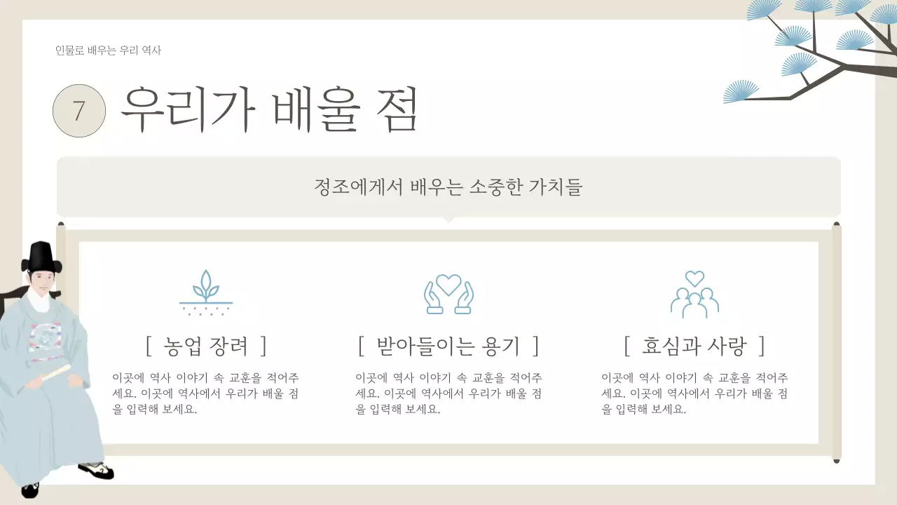 베이지 전통 역사 소개 교육 자료