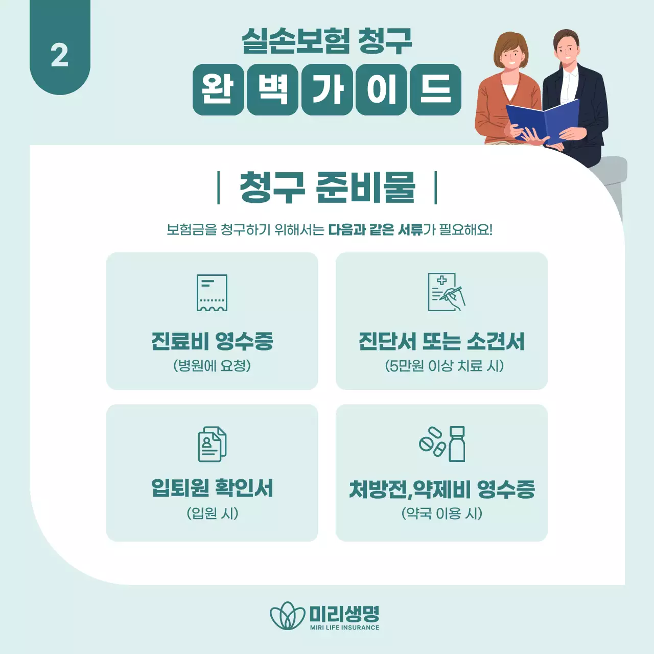 민트 심플 보험 설명