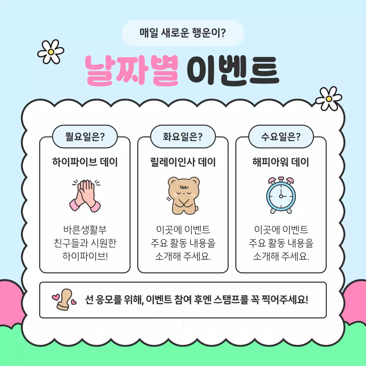 하늘색 아기자기한 캠페인 홍보