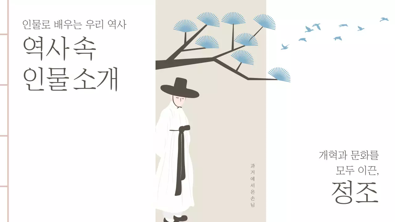 베이지 전통 역사 소개 교육 자료