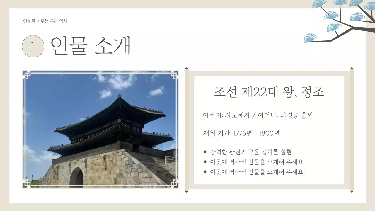 베이지 전통 역사 소개 교육 자료