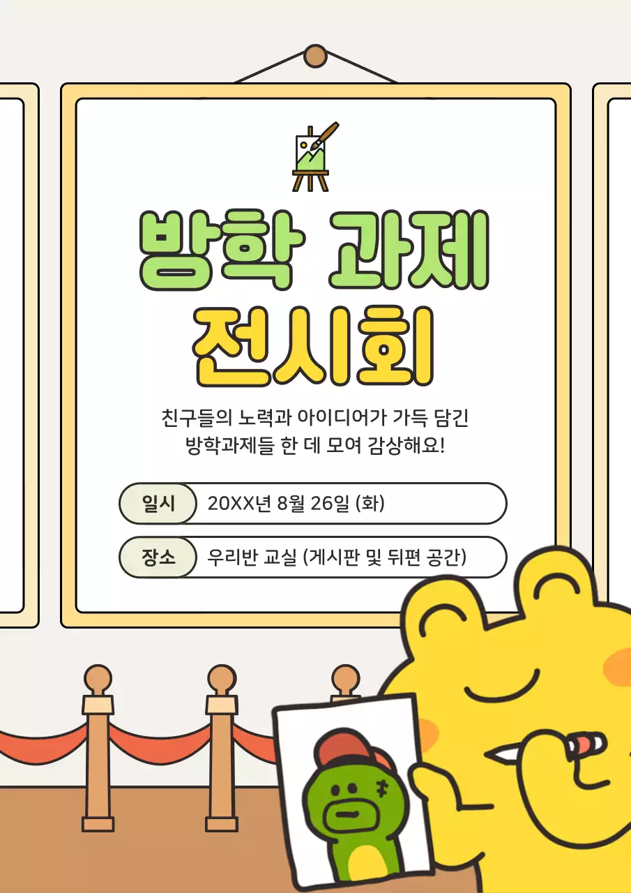 연두 아기자기한 전시회 안내