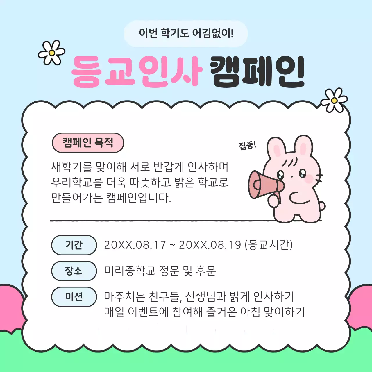 하늘색 아기자기한 캠페인 홍보