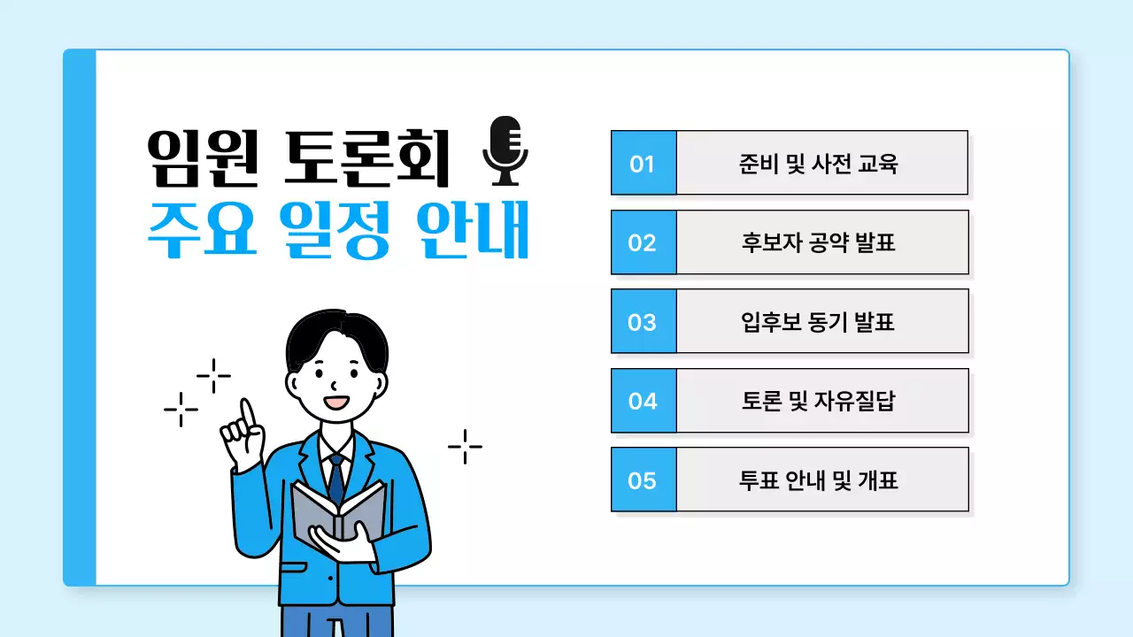 하늘색 심플 학생회 행사