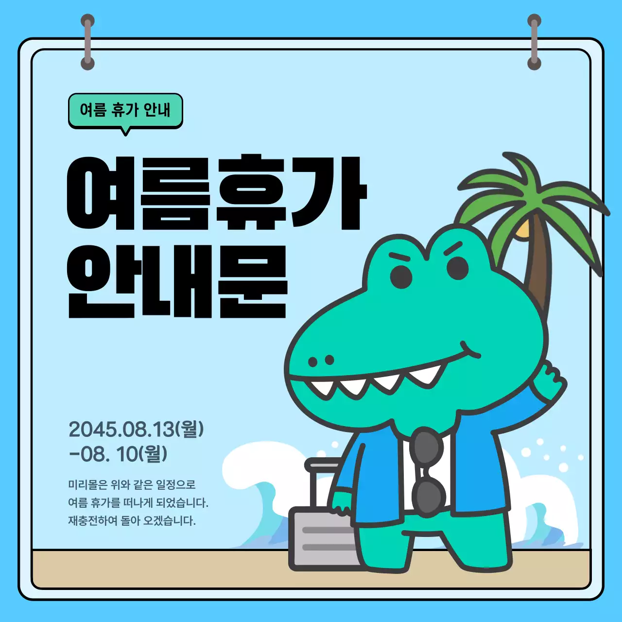 민트색의 아기자기한 소상공인 SNS 공지문 안내서