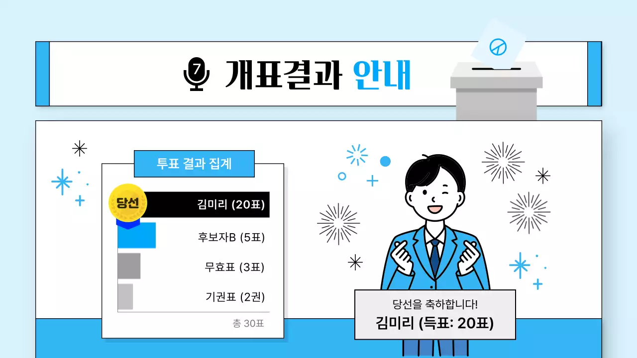하늘색 심플 학생회 행사
