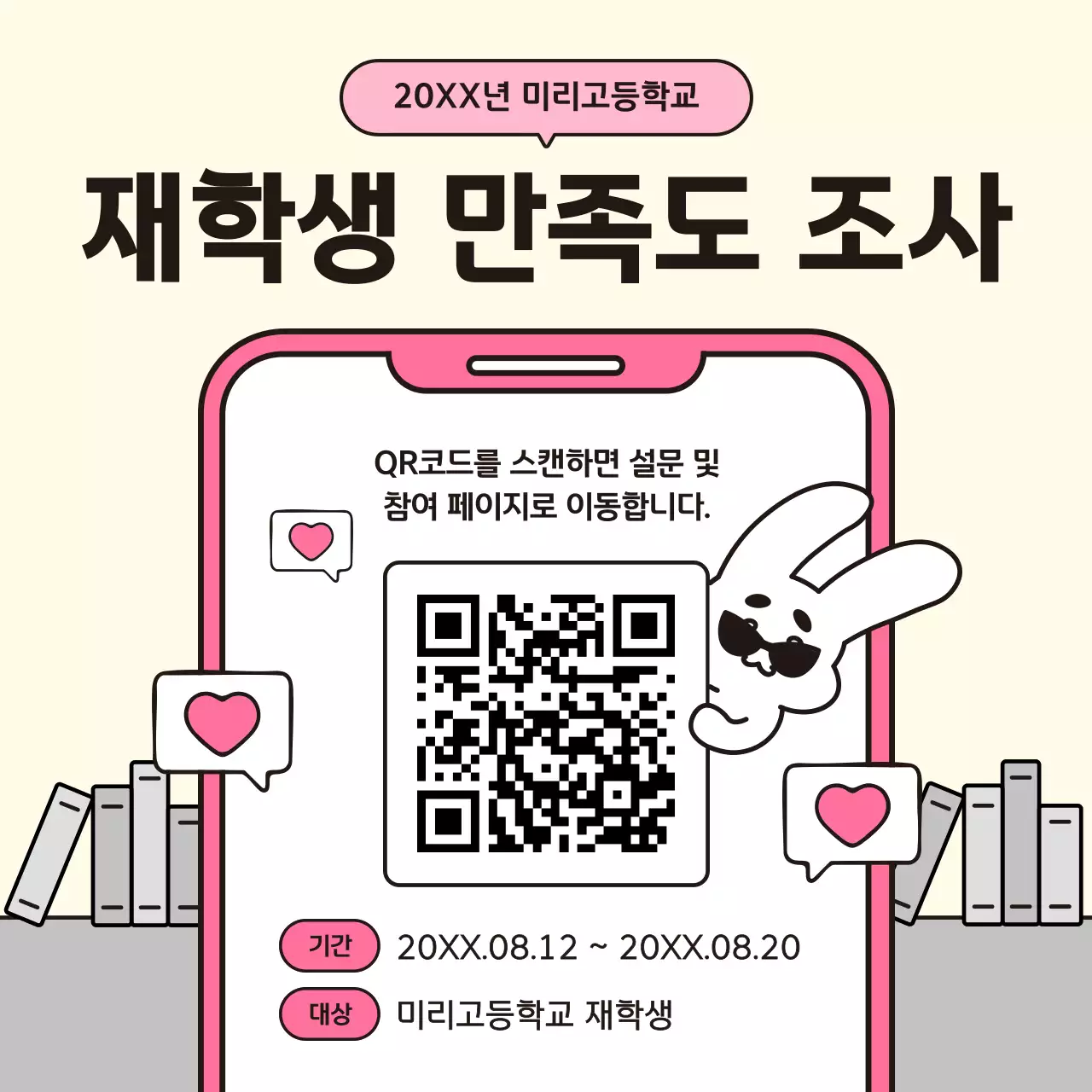 핑크 아기자기한 설문조사 안내