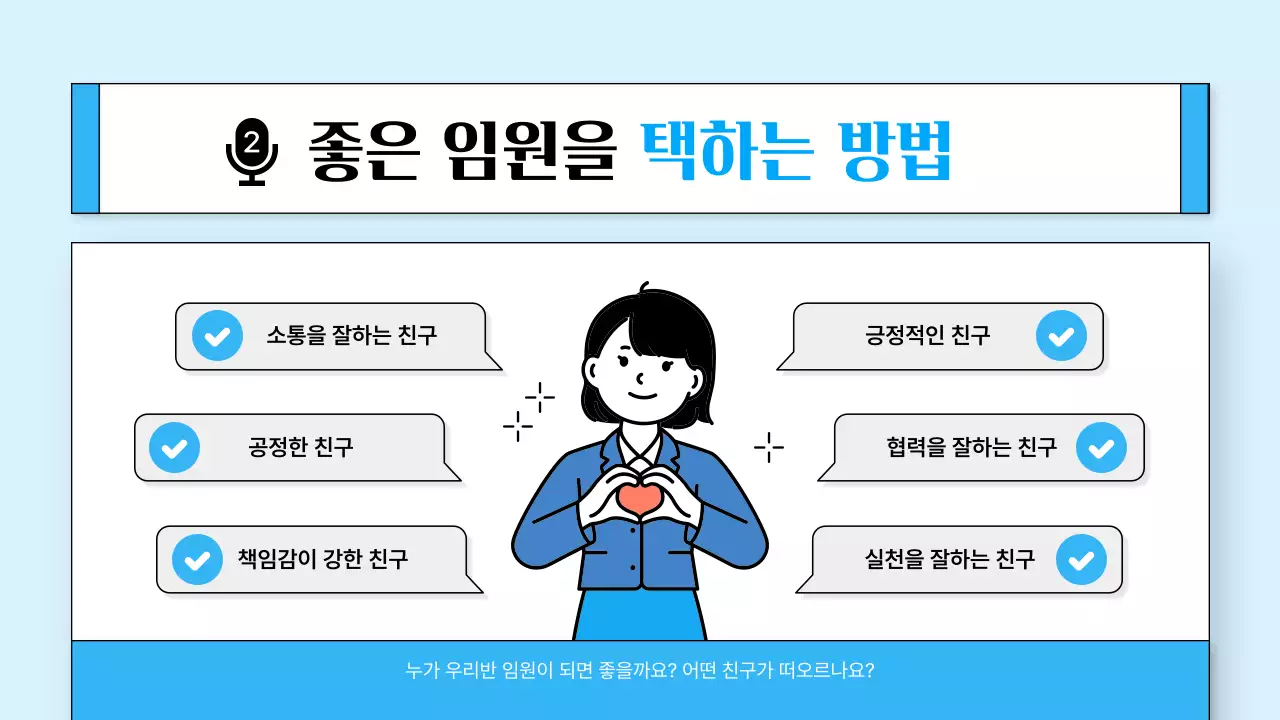 하늘색 심플 학생회 행사